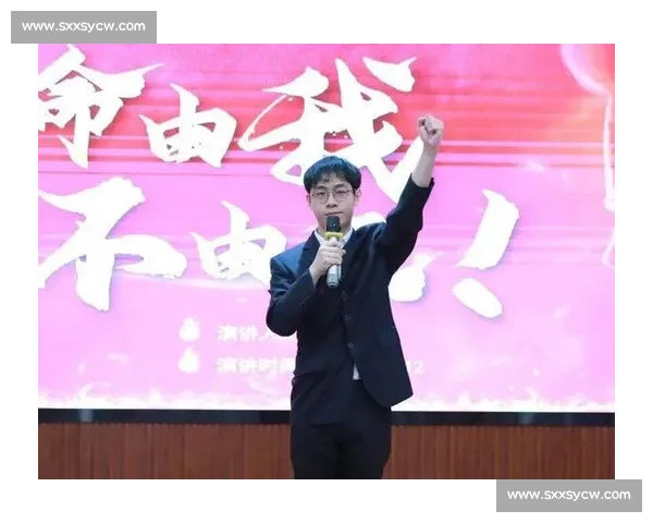 提升演讲能力展现个人魅力通过演讲比赛锤炼自我挑战自我超越极限