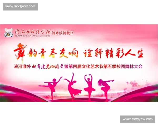 以礼立身以仪润心展青春风采的文明礼仪比赛口号新篇章引领时代风尚