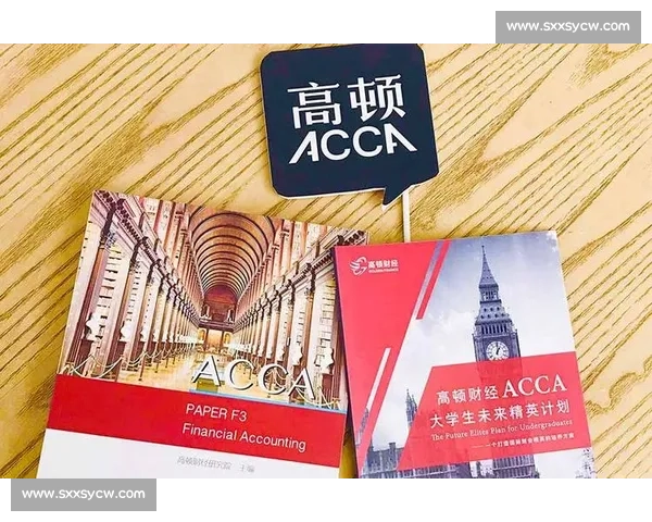 ACCA全球精英赛策略与财务管理创新实战解析